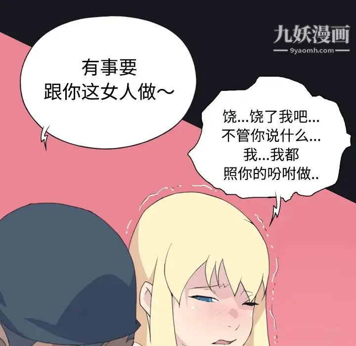 15少女漂流记 第27话 第22页