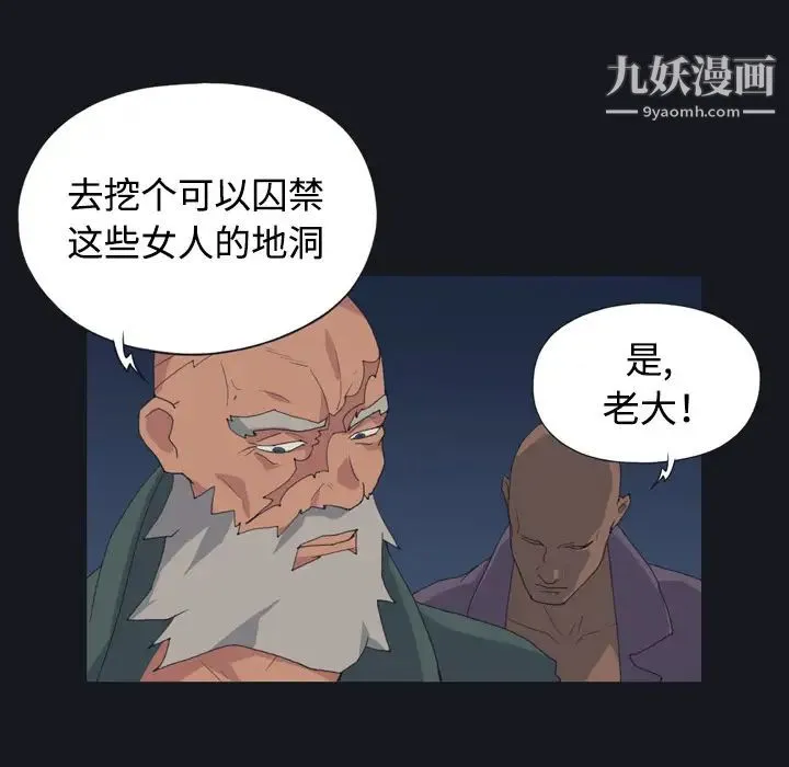 15少女漂流记 第27话 第79页