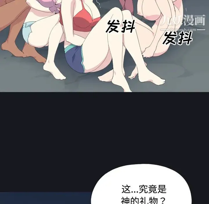 15少女漂流记 第27话 第75页