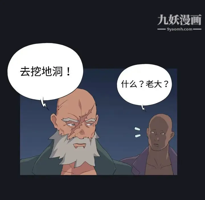 15少女漂流记 第27话 第78页