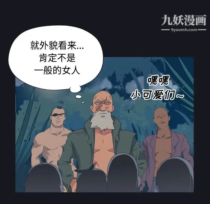 15少女漂流记 第27话 第77页