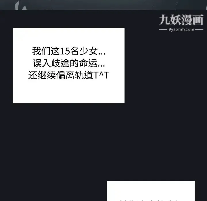 15少女漂流记 第27话 第83页