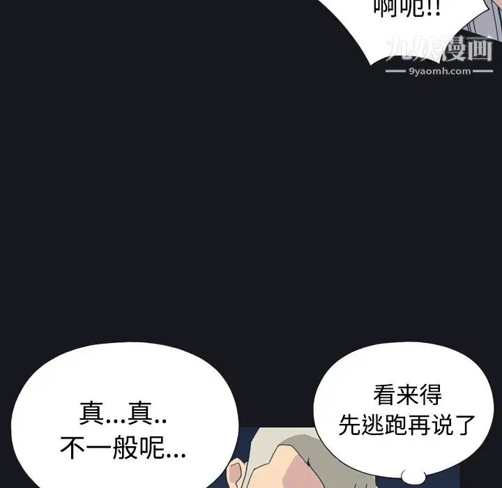 15少女漂流记 第27话 第13页