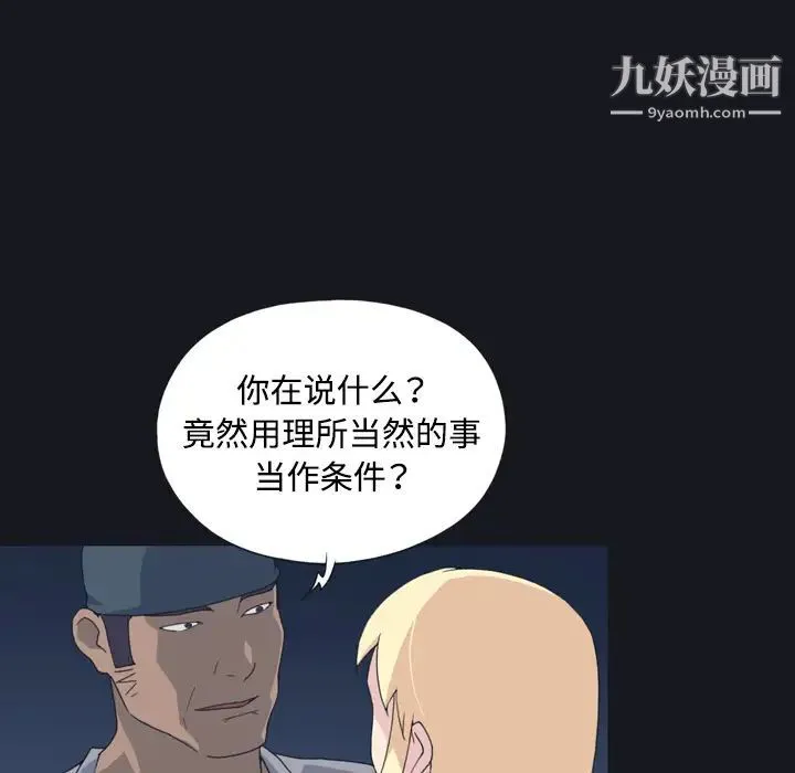 15少女漂流记 第27话 第25页