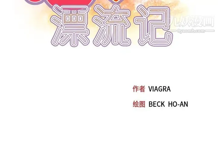 15少女漂流记 第39话 第2页