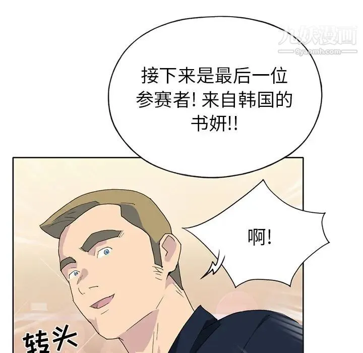 15少女漂流记 第39话 第93页
