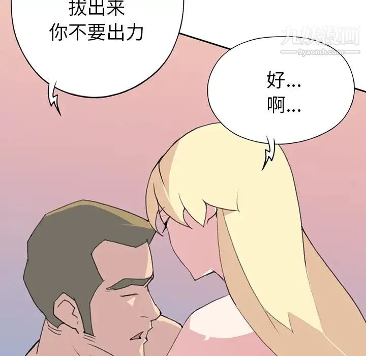 15少女漂流记 第39话 第21页