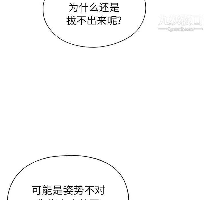 15少女漂流记 第39话 第38页