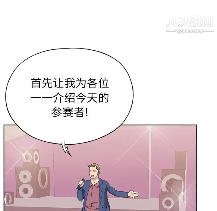 15少女漂流记 第39话 第77页