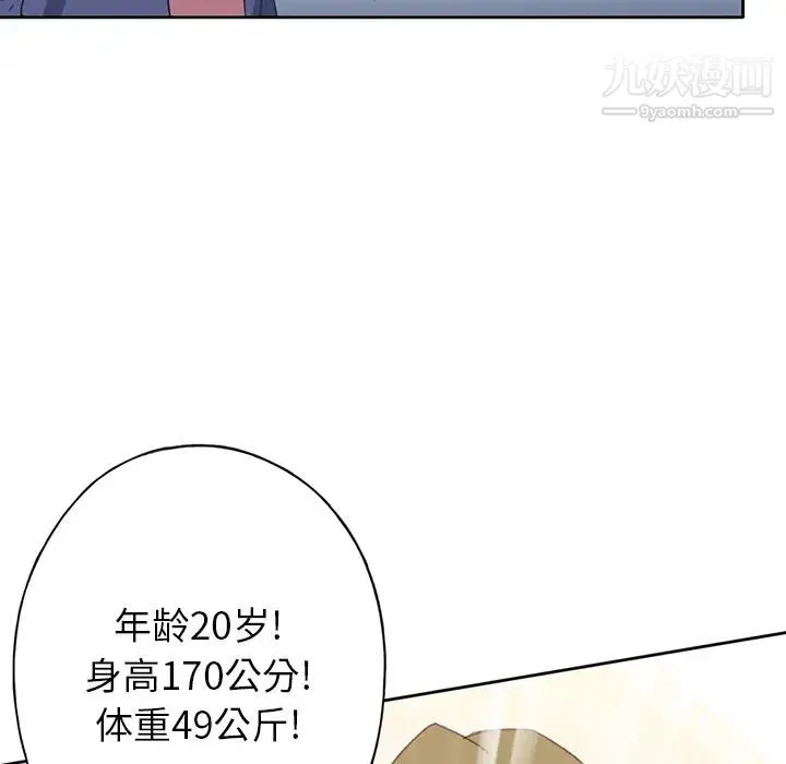 15少女漂流记 第39话 第80页