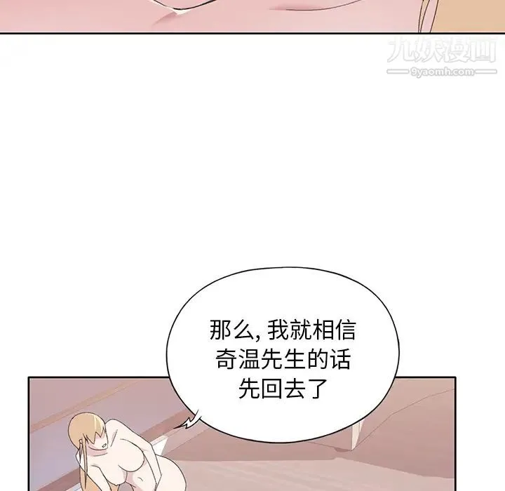 15少女漂流记 第39话 第63页