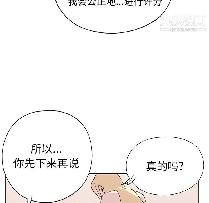 15少女漂流记 第39话 第12页