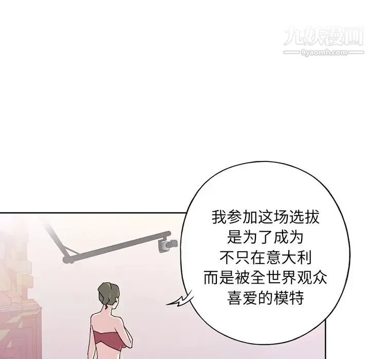15少女漂流记 第39话 第83页