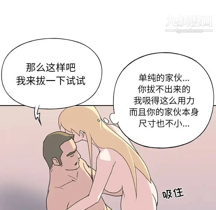 15少女漂流记 第39话 第17页