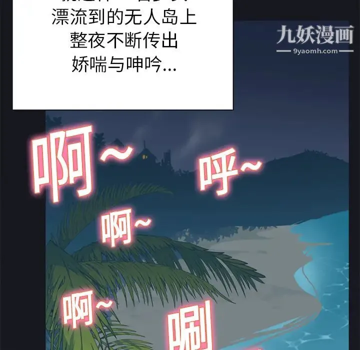 15少女漂流记 第17话 第66页