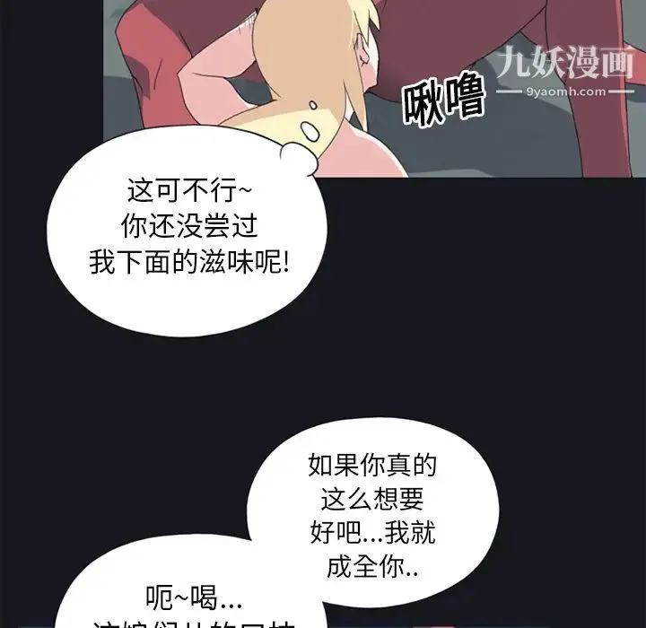 15少女漂流记 第17话 第33页