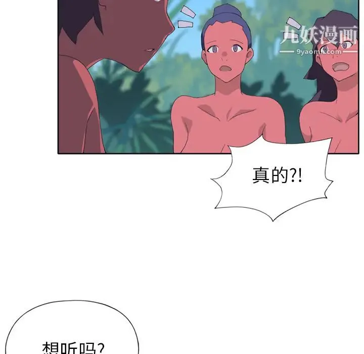 15少女漂流记 第17话 第76页