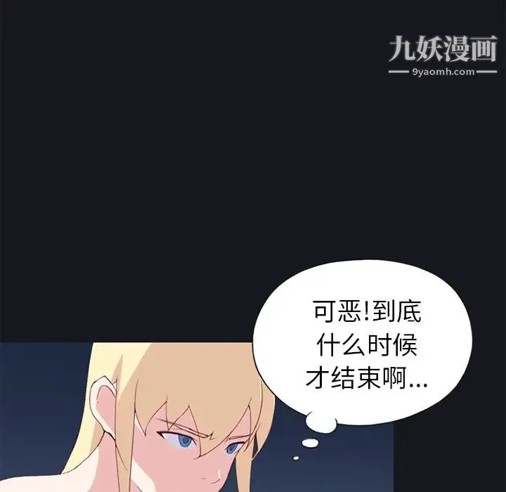 15少女漂流记 第17话 第21页