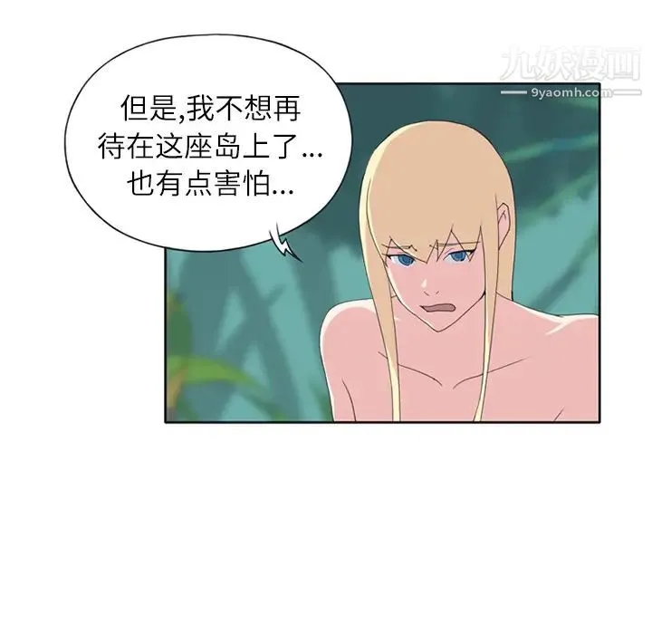15少女漂流记 第22话 第52页