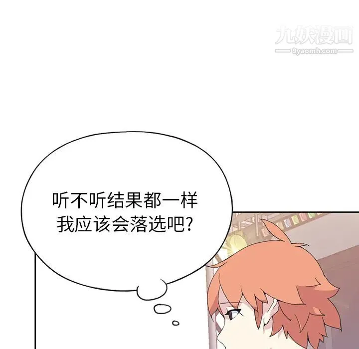 15少女漂流记 第40话 第80页
