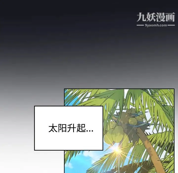 15少女漂流记 第30话 第33页