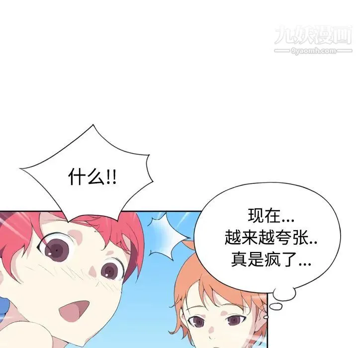 15少女漂流记 第30话 第59页