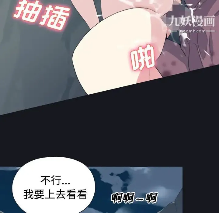 15少女漂流记 第30话 第14页