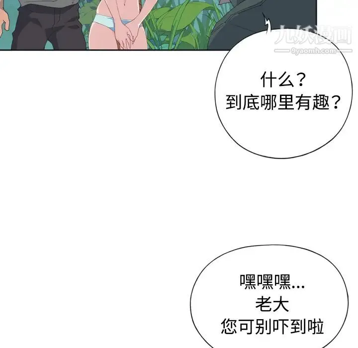 15少女漂流记 第30话 第41页