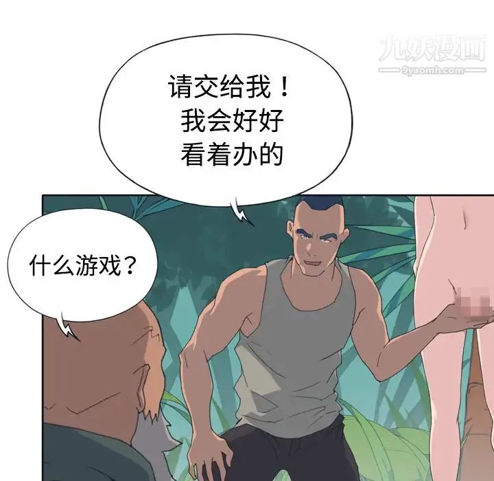 15少女漂流记 第30话 第50页