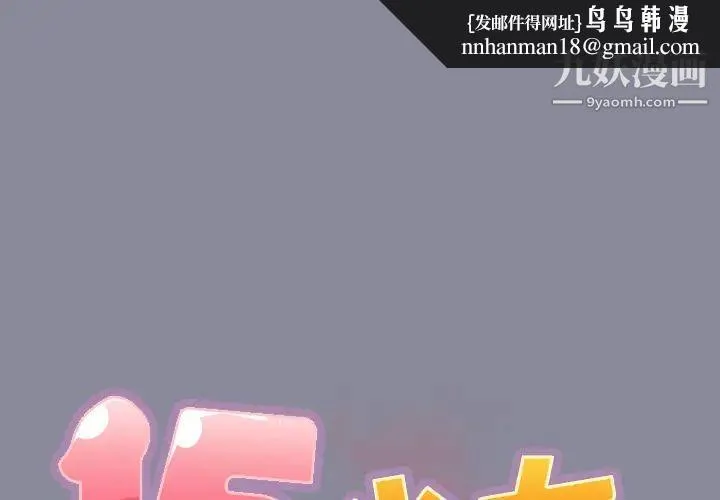 15少女漂流记 第30话 第1页