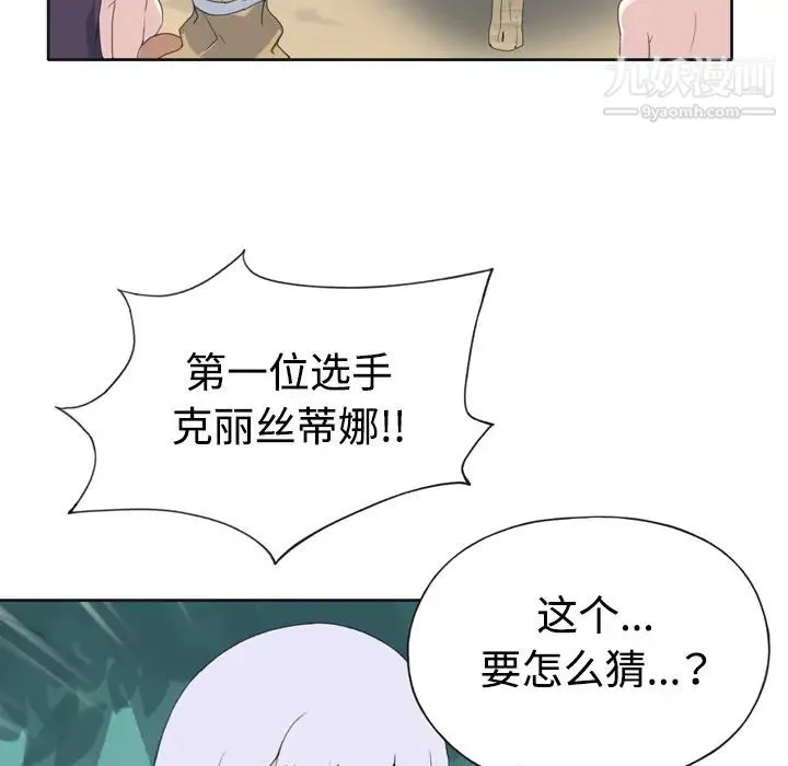 15少女漂流记 第30话 第67页