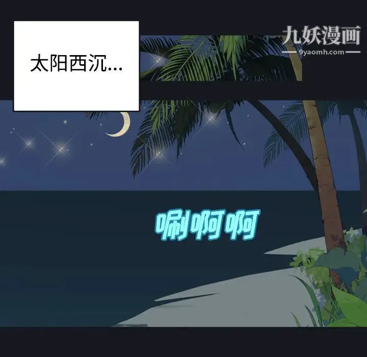 15少女漂流记 第30话 第32页