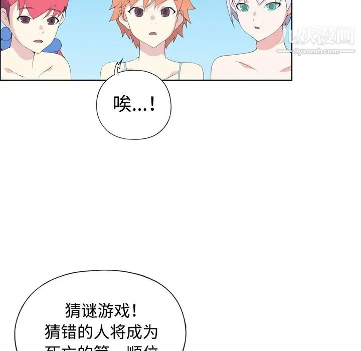 15少女漂流记 第30话 第57页