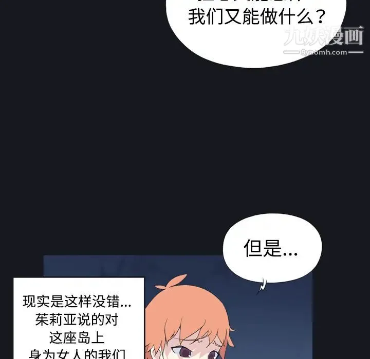 15少女漂流记 第30话 第17页
