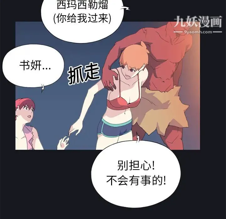 15少女漂流记 第11话 第60页