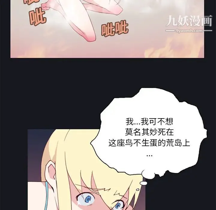 15少女漂流记 第11话 第6页