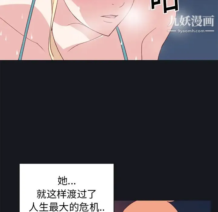 15少女漂流记 第11话 第47页