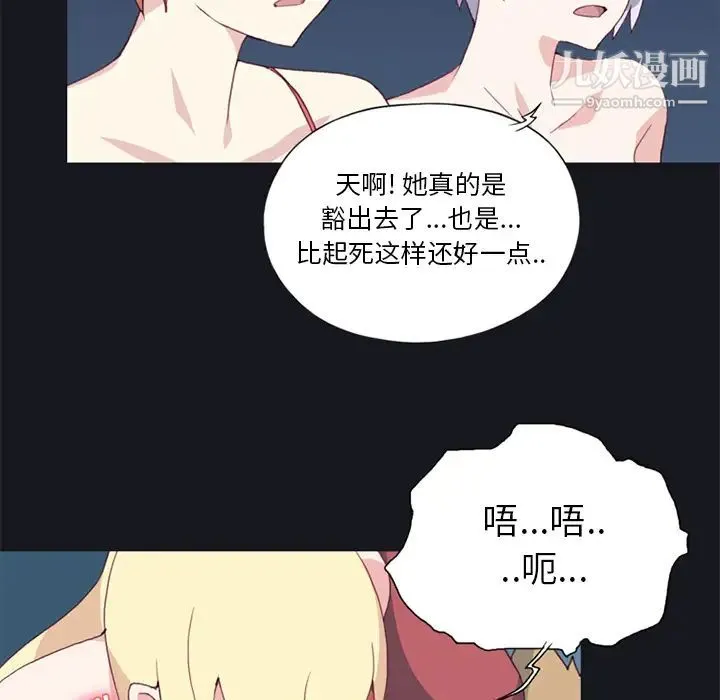 15少女漂流记 第11话 第21页