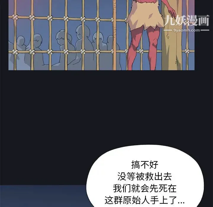 15少女漂流记 第11话 第52页