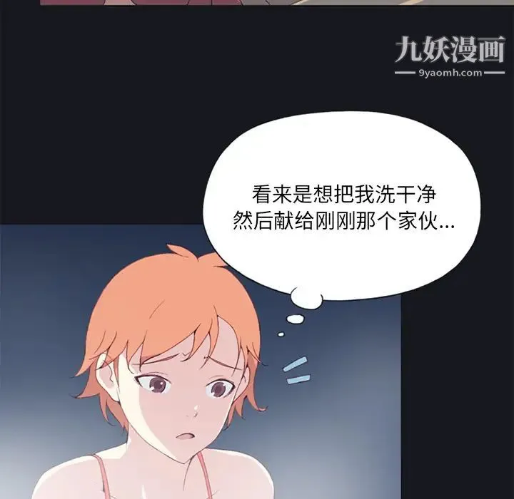 15少女漂流记 第11话 第65页
