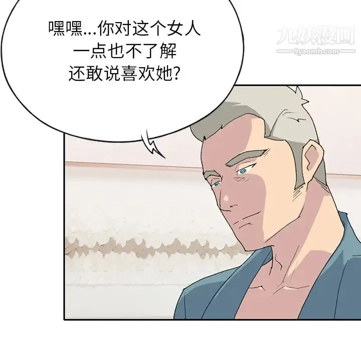 15少女漂流记 第44话 第46页