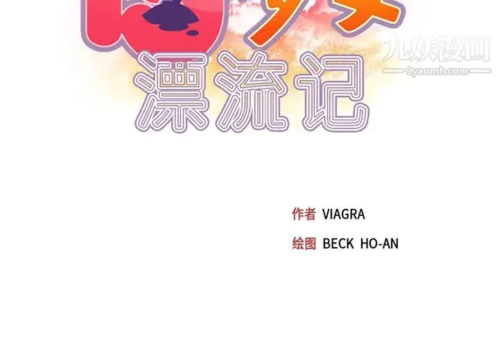 15少女漂流记 第44话 第2页