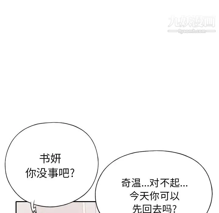 15少女漂流记 第44话 第66页