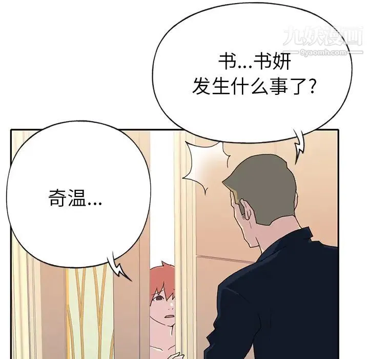 15少女漂流记 第44话 第33页