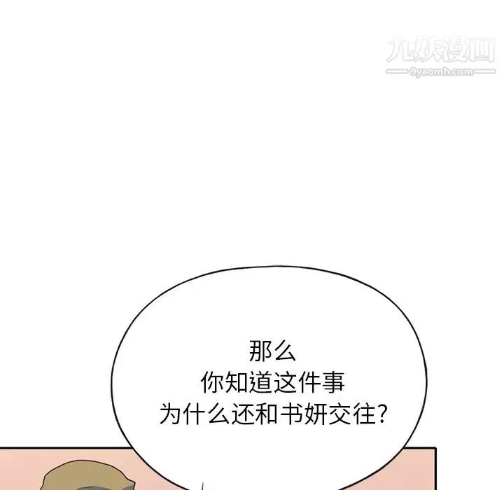 15少女漂流记 第44话 第54页