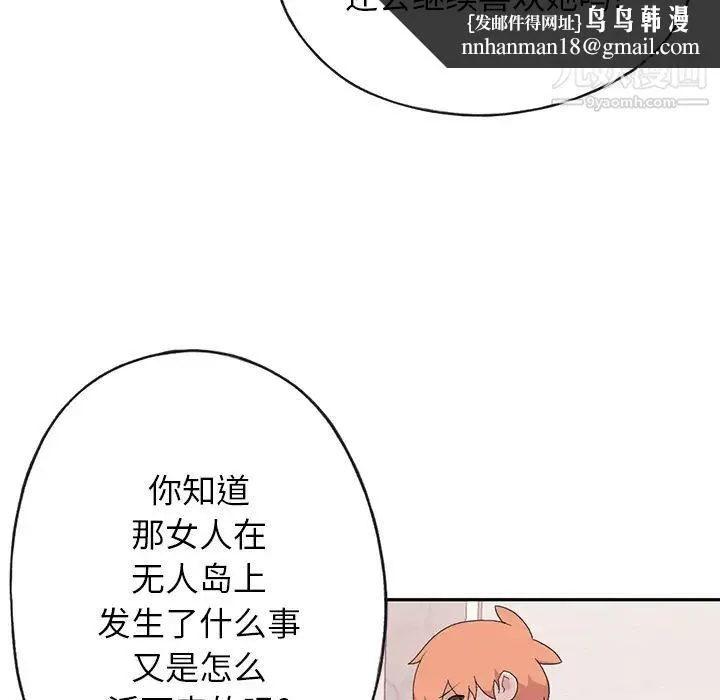 15少女漂流记 第44话 第49页