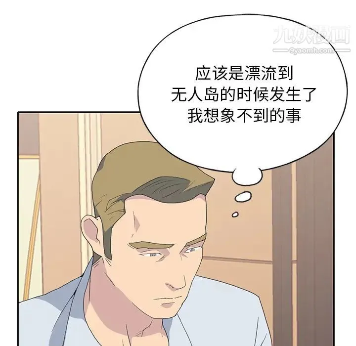 15少女漂流记 第44话 第79页