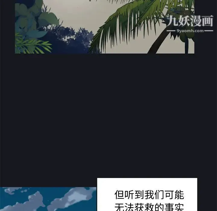 15少女漂流记 第26话 第33页