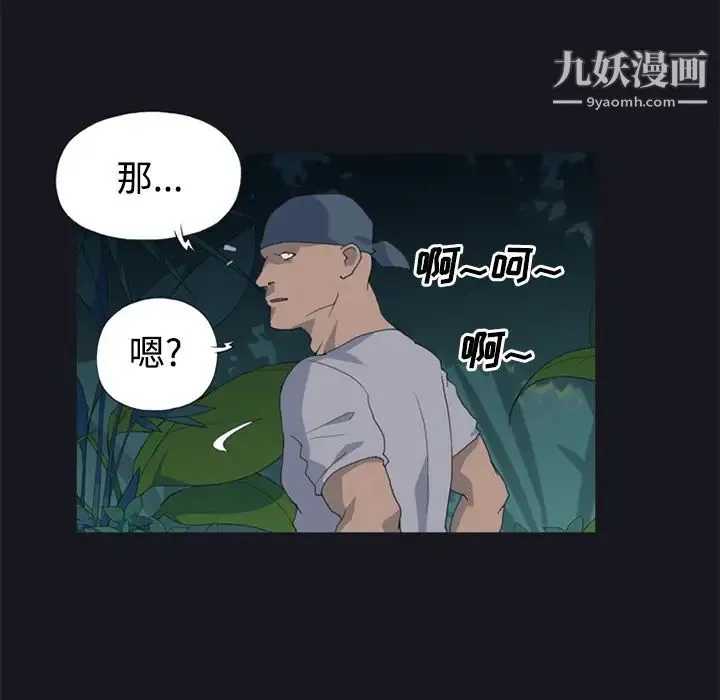 15少女漂流记 第26话 第80页