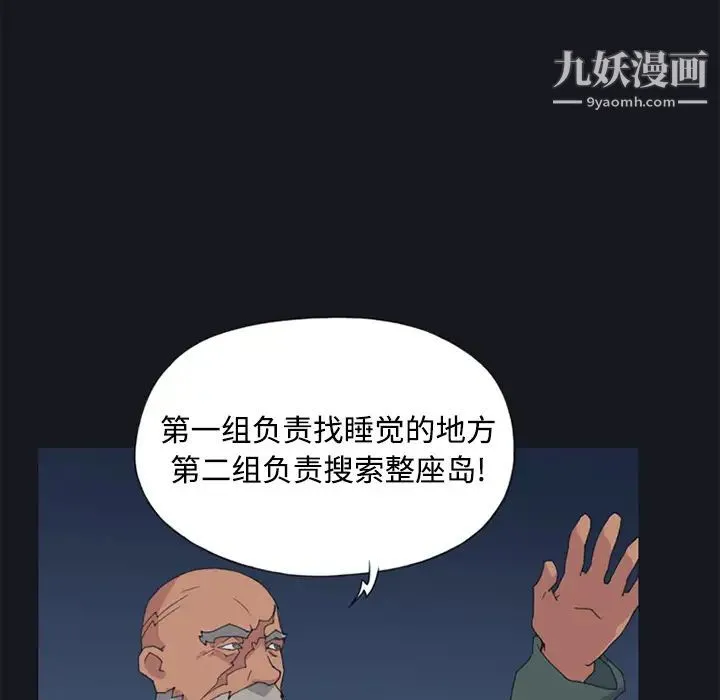 15少女漂流记 第26话 第70页